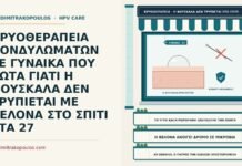 ΚΡΥΟΘΕΡΑΠΕΙΑ ΚΟΝΔΥΛΩΜΑΤΩΝ ΣΕ ΓΥΝΑΙΚΑ ΠΟΥ ΡΩΤΑ ΓΙΑΤΙ Η ΦΟΥΣΚΑΛΑ ΔΕΝ ΤΡΥΠΙΕΤΑΙ ΜΕ ΒΕΛΟΝΑ ΣΤΟ ΣΠΙΤΙ ΣΤΑ 27 φουσκάλα μετά την κρυοθεραπεία