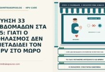 θηλασμός και HPV