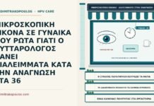 διαλείμματα του κυτταρολόγου στην ανάγνωση