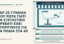 στηρίγματα ποδιών στο εξεταστικό κρεβάτι