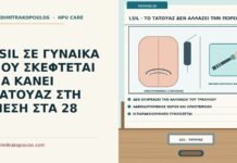 LSIL ΣΕ ΓΥΝΑΙΚΑ ΠΟΥ ΣΚΕΦΤΕΤΑΙ ΝΑ ΚΑΝΕΙ ΤΑΤΟΥΑΖ ΣΤΗ ΜΕΣΗ ΣΤΑ 28 τατουάζ στη μέση και LSIL
