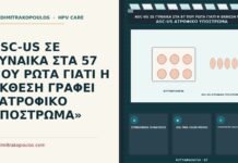 ASC-US ΣΕ ΓΥΝΑΙΚΑ ΣΤΑ 57 ΠΟΥ ΡΩΤΑ ΓΙΑΤΙ Η ΕΚΘΕΣΗ ΓΡΑΦΕΙ «ΑΤΡΟΦΙΚΟ ΥΠΟΣΤΡΩΜΑ» ατροφικό υπόστρωμα στην έκθεση ASC-US