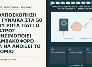βαμβακοφόρος για άνοιγμα του στομίου
