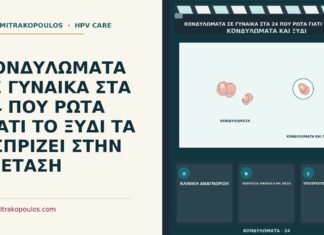 ξύδι που ασπρίζει τα κονδυλώματα