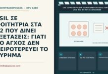 LSIL ΣΕ ΦΟΙΤΗΤΡΙΑ ΣΤΑ 22 ΠΟΥ ΔΙΝΕΙ ΕΞΕΤΑΣΕΙΣ: ΓΙΑΤΙ ΤΟ ΑΓΧΟΣ ΔΕΝ ΧΕΙΡΟΤΕΡΕΥΕΙ ΤΟ ΕΥΡΗΜΑ άγχος εξετάσεων και LSIL