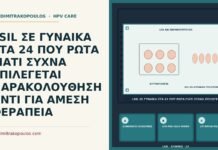 παρακολούθηση αντί άμεσης θεραπείας σε LSIL