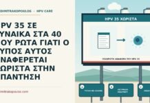 ξεχωριστή αναφορά του HPV 35