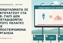 αποστειρωμένα εργαλεία τατουάζ και κονδυλώματα