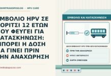 δόση εμβολίου HPV πριν από κατασκήνωση