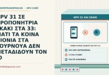 κοινά πιόνια σκακιού και HPV 31
