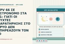 HPV 66 ΣΕ ΑΣΤΡΟΝΟΜΟ ΣΤΑ 41: ΓΙΑΤΙ ΟΙ ΝΥΧΤΕΣ ΠΑΡΑΤΗΡΗΣΗΣ ΣΤΟ ΚΡΥΟ ΔΕΝ ΕΠΗΡΕΑΖΟΥΝ ΤΟΝ ΙΟ νύχτες παρατήρησης στο κρύο και HPV 66