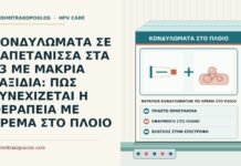 θεραπεία κονδυλωμάτων με κρέμα στο πλοίο