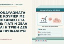 σέλα, τριβή και κονδυλώματα