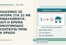 ΘΗΛΑΣΜΟΣ ΣΕ ΜΗΤΕΡΑ ΣΤΑ 32 ΜΕ ΚΟΝΔΥΛΩΜΑΤΑ: ΓΙΑΤΙ Η ΚΡΕΜΑ ΙΜΙΚΟΥΙΜΟΔΗΣ ΣΥΖΗΤΕΙΤΑΙ ΠΡΙΝ ΤΗ ΧΡΗΣΗ κρέμα ιμικουιμόδης στον θηλασμό