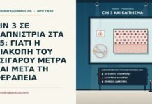 CIN 3 ΣΕ ΚΑΠΝΙΣΤΡΙΑ ΣΤΑ 35: ΓΙΑΤΙ Η ΔΙΑΚΟΠΗ ΤΟΥ ΤΣΙΓΑΡΟΥ ΜΕΤΡΑ ΚΑΙ ΜΕΤΑ ΤΗ ΘΕΡΑΠΕΙΑ διακοπή καπνίσματος μετά από θεραπεία CIN 3