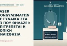 τοπική αναισθησία για laser στον θηλασμό