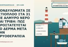 αλμυρό νερό μετά την κρυοθεραπεία