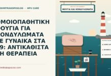ΟΜΟΙΟΠΑΘΗΤΙΚΗ ΘΟΥΓΙΑ ΓΙΑ ΚΟΝΔΥΛΩΜΑΤΑ ΣΕ ΓΥΝΑΙΚΑ ΣΤΑ 39: ΑΝΤΙΚΑΘΙΣΤΑ ΤΗ ΘΕΡΑΠΕΙΑ θούγια για κονδυλώματα
