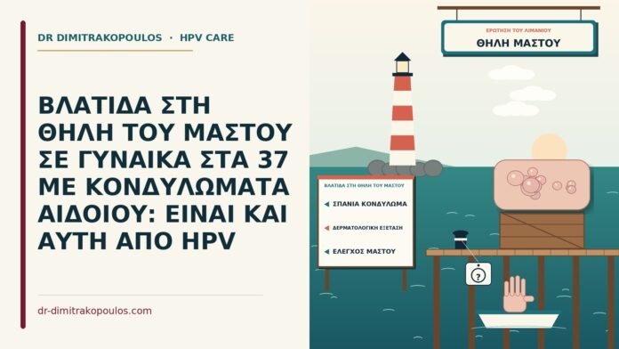 βλατίδα στη θηλή του μαστού