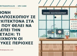 λευκές περιοχές στην οθόνη του κολποσκοπίου