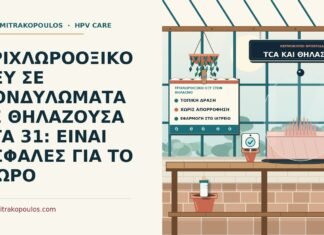 τριχλωροοξικό οξύ στον θηλασμό