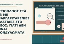 ΙΣΤΙΟΠΛΟΟΣ ΣΤΑ 23 ΜΕ ΜΑΡΓΑΡΙΤΑΡΕΝΙΕΣ ΒΛΑΤΙΔΕΣ ΣΤΟ ΠΕΟΣ: ΓΙΑΤΙ ΔΕΝ ΕΙΝΑΙ ΚΟΝΔΥΛΩΜΑΤΑ μαργαριταρένιες βλατίδες πέους