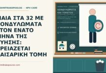 κονδυλώματα στο τέλος της κύησης και τοκετός