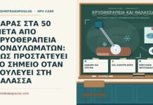 ΨΑΡΑΣ ΣΤΑ 50 ΜΕΤΑ ΑΠΟ ΚΡΥΟΘΕΡΑΠΕΙΑ ΚΟΝΔΥΛΩΜΑΤΩΝ: ΠΩΣ ΠΡΟΣΤΑΤΕΥΕΙ ΤΟ ΣΗΜΕΙΟ ΟΤΑΝ ΔΟΥΛΕΥΕΙ ΣΤΗ ΘΑΛΑΣΣΑ προστασία σημείου κρυοθεραπείας στη θάλασσα