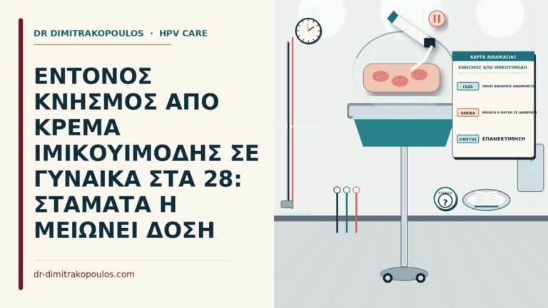 κνησμός από ιμικουιμόδη