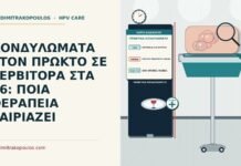 ΚΟΝΔΥΛΩΜΑΤΑ ΣΤΟΝ ΠΡΩΚΤΟ ΣΕ ΣΕΡΒΙΤΟΡΑ ΣΤΑ 26: ΠΟΙΑ ΘΕΡΑΠΕΙΑ ΤΑΙΡΙΑΖΕΙ πρωκτικά κονδυλώματα