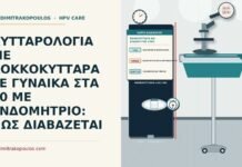 κοκκοκύτταρα και ενδομήτριο στην κυτταρολογία