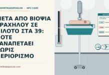 ΜΕΤΑ ΑΠΟ ΒΙΟΨΙΑ ΤΡΑΧΗΛΟΥ ΣΕ ΠΙΛΟΤΟ ΣΤΑ 39: ΠΟΤΕ ΞΑΝΑΠΕΤΑΕΙ ΧΩΡΙΣ ΠΕΡΙΟΡΙΣΜΟ επιστροφή στην πτήση μετά από βιοψία