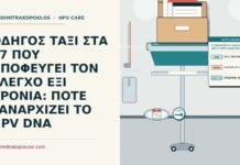 επανεκκίνηση ελέγχου μετά από εξαετή διακοπή