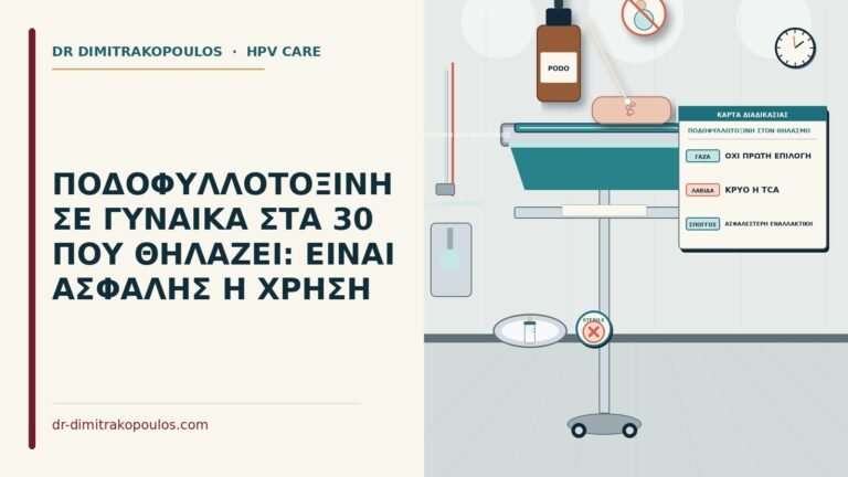 ποδοφυλλοτοξίνη στον θηλασμό