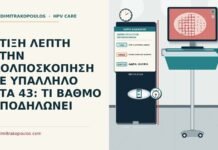 ΣΤΙΞΗ ΛΕΠΤΗ ΣΤΗΝ ΚΟΛΠΟΣΚΟΠΗΣΗ ΣΕ ΥΠΑΛΛΗΛΟ ΣΤΑ 43: ΤΙ ΒΑΘΜΟ ΥΠΟΔΗΛΩΝΕΙ λεπτή στίξη στην κολποσκόπηση