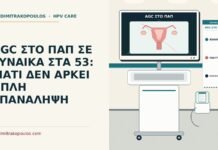 AGC στο Παπ