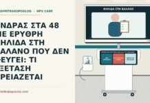 επίμονη ερυθρή κηλίδα στη βάλανο