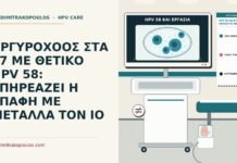 HPV 58 και επαγγελματική έκθεση σε μέταλλα
