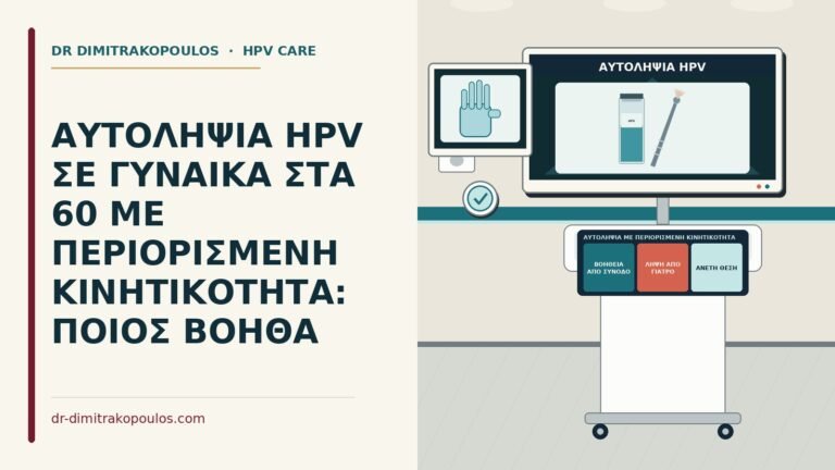 αυτοληψία με περιορισμένη κινητικότητα