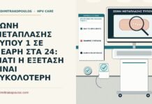 ΖΩΝΗ ΜΕΤΑΠΛΑΣΗΣ ΤΥΠΟΥ 1 ΣΕ ΝΕΑΡΗ ΣΤΑ 24: ΓΙΑΤΙ Η ΕΞΕΤΑΣΗ ΕΙΝΑΙ ΕΥΚΟΛΟΤΕΡΗ ορατή ζώνη μετάπλασης τύπου 1