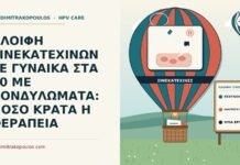 ΑΛΟΙΦΗ ΣΙΝΕΚΑΤΕΧΙΝΩΝ ΣΕ ΓΥΝΑΙΚΑ ΣΤΑ 40 ΜΕ ΚΟΝΔΥΛΩΜΑΤΑ: ΠΟΣΟ ΚΡΑΤΑ Η ΘΕΡΑΠΕΙΑ αλοιφή σινεκατεχινών