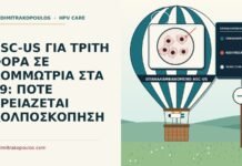επαναλαμβανόμενο ASC-US