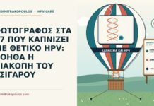 διακοπή καπνίσματος και HPV