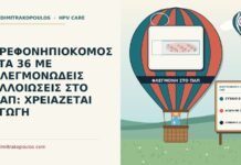 ΒΡΕΦΟΝΗΠΙΟΚΟΜΟΣ ΣΤΑ 36 ΜΕ ΦΛΕΓΜΟΝΩΔΕΙΣ ΑΛΛΟΙΩΣΕΙΣ ΣΤΟ ΠΑΠ: ΧΡΕΙΑΖΕΤΑΙ ΑΓΩΓΗ φλεγμονώδεις αλλοιώσεις στο Παπ