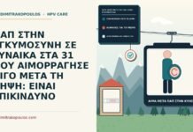 λίγο αίμα μετά το Παπ στην εγκυμοσύνη