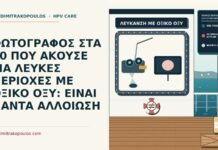 λευκές περιοχές με οξικό οξύ στην κολποσκόπηση