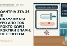 περιπρωκτικά κονδυλώματα χωρίς πρωκτική επαφή