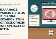 εικόνα μωσαϊκού στην κολποσκόπηση