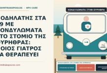 ΠΟΔΗΛΑΤΗΣ ΣΤΑ 29 ΜΕ ΚΟΝΔΥΛΩΜΑΤΑ ΣΤΟ ΣΤΟΜΙΟ ΤΗΣ ΟΥΡΗΘΡΑΣ: ΠΟΙΟΣ ΓΙΑΤΡΟΣ ΤΑ ΘΕΡΑΠΕΥΕΙ κονδυλώματα στο στόμιο της ουρήθρας