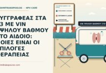 VIN υψηλού βαθμού στο αιδοίο